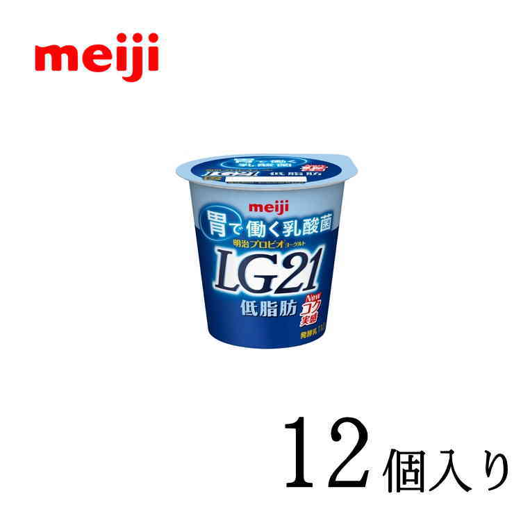 明治プロビオヨーグルトLG21　低脂肪　 112g×12個