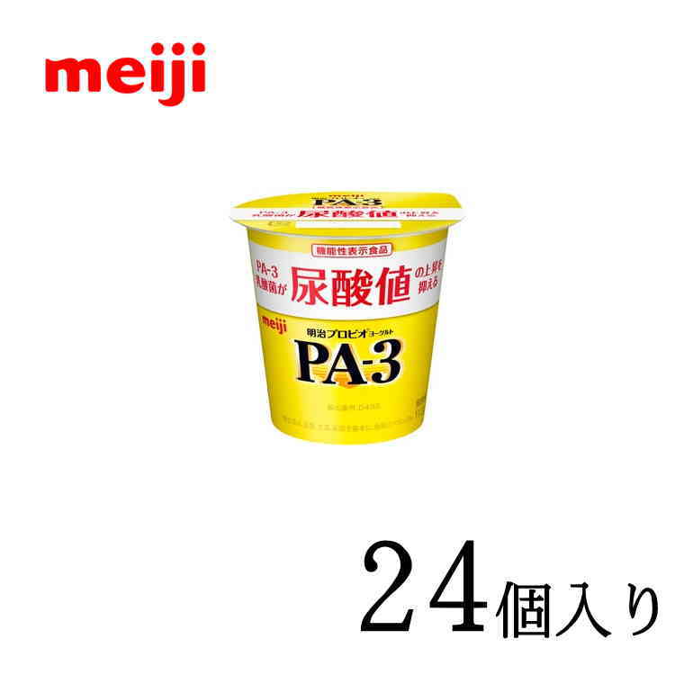 明治　プロビオヨーグルト　PA-3 112g×24個　プリン体と戦う乳酸菌　PA3 pa3 ヨーグルト