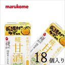 マルコメ プラス糀 糀甘酒LL ゆず125ml×18個