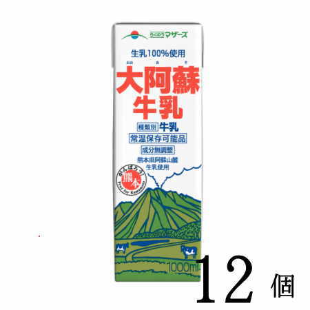 らくのうマザーズ 大阿蘇牛乳1000ml×12本入りの商品画像