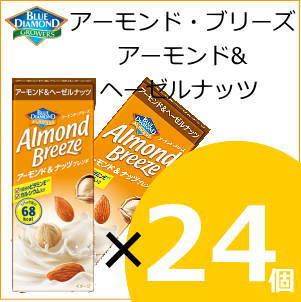 「300円オフクーポン配布中！」　BLUE DIAMOND GROWERS アーモンド・ブリーズ アーモンド&ヘーゼルナッツ 200ml×24個