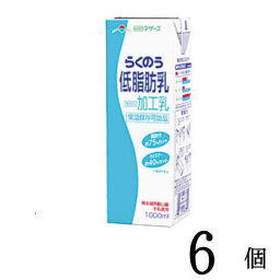 らくのうマザーズ らくのう低脂肪乳 1000ml×6本入り