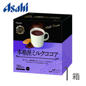 和光堂 マイルドココア(粉末飲料)