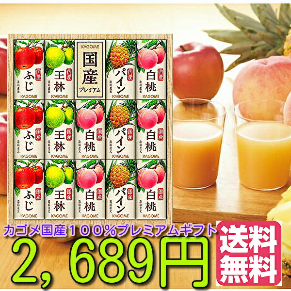 カゴメ ジュース ドリンク★送料無料★カゴメ フルーツ国産100％プレミアム（14本）KT-30K