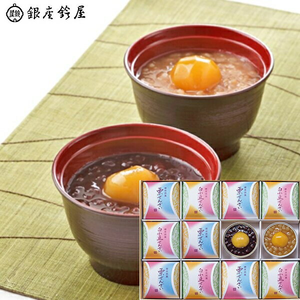 贈り物★贈り物 ギフト★銀座鈴屋 ぜんざい詰合せ（12個）