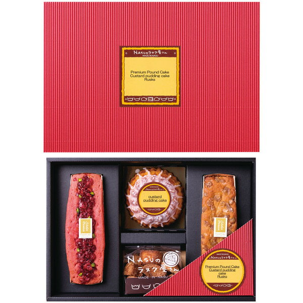 送無★贈り物 ギフト★NASUのラスク屋さん パウンドケーキ&プリンケーキ&ラスク