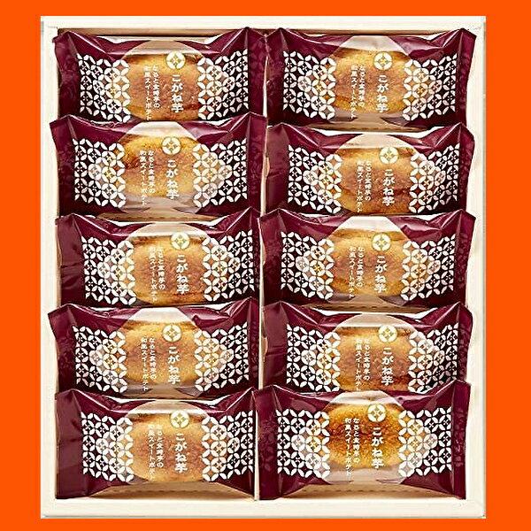 ★お菓子 中島大祥堂 こがね芋 こがねいも 和風 スイートポテト 贈り物 ギフト お祝い お礼 贈答用 お歳暮 敬老の日 お取り寄せ スイーツ