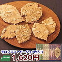 ★贈り物ギフト スイーツ★モロゾフ ファヤージュ9枚