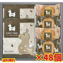 ★送無 個別包装します★ロディ カフェタイム48個1梱包セット