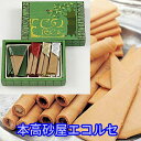 送無★贈り物 ギフト★ 本砂屋 エコルセ
