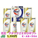 送無★贈り物ギフト★花王 アタック ZEROギフト