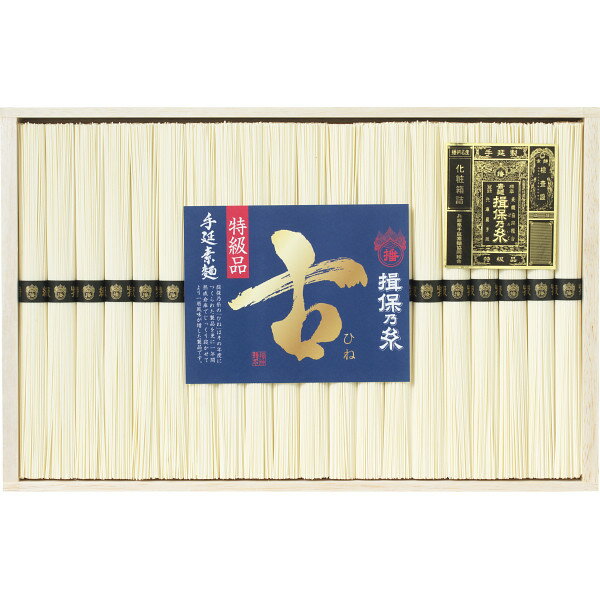 お中元★夏の贈り物　ギフト★手延素麺揖保乃糸（特級品・古）20束