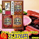 60%引き訳アリ賞味期限2025年8月18日★お中元★夏の贈り物 ギフト★冷蔵便ローストビーフ入り(KKR-504) プレゼント