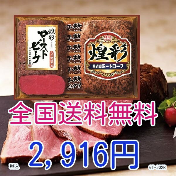 お中元★贈り物　ギフト★【ローストビーフ】丸大食品 