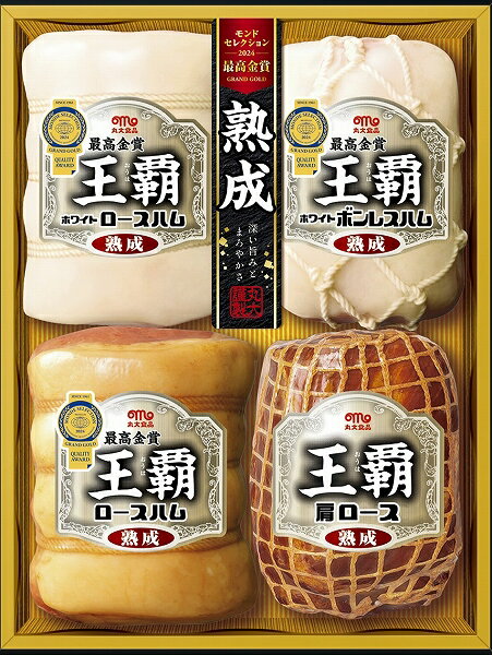 メーカー直送順次出荷★父の日★お中元★夏の贈り物　丸大　王覇(ha114)モンドセレクション10年連続金賞　高級 ハム ハム　ギフト　お歳暮　王覇 - Image 2