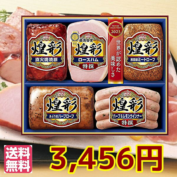 ★父の日　お中元★夏ギフト ウィンナー 丸大食品 煌彩 丸大5本セットギフト金賞（MV-495）★メーカー直送）【ハム 詰め合わせ ギフト 贈答品　 肉　丸大食品 ハムギフト　丸大ハム】の商品画像