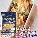 ★贈り物　ギフト★送料無料　【ドリア】丸大チキンドリア48食