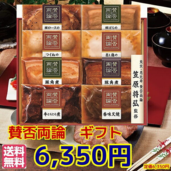 お歳暮★冬の贈り物　ギフト★伊藤ハム賛否両論ギフトWA-510冷凍　おせち　惣菜のサムネイル