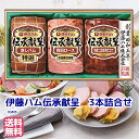 お中元★夏の贈り物 ギフト★伊藤ハム伝承献呈ギフト 冷蔵 IGM-3