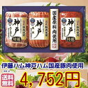 お中元★夏の贈り物 ギフト★伊藤ハム国産肉使用 神戸 冷蔵IKE-4