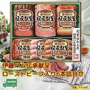 ★父の日 お中元★夏の贈り物 ギフト★ 夏の贈り物 ギフト★伊藤ハム伝承献呈ギフトGMF-56 冷蔵【お歳暮 ハム 詰め合わせ ギフト セット 贈答 肉 伊藤ハム ハムギフト 早期 お中元】