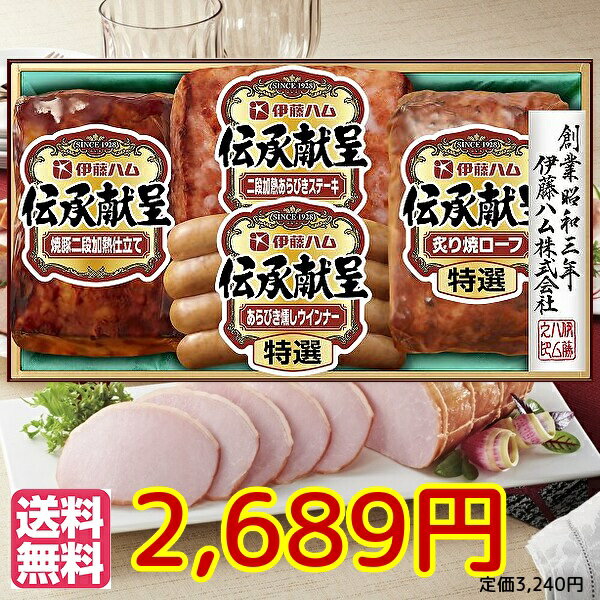 産地から11月上旬出荷 商品説明 商品名 早期割引★伊藤ハム伝承献呈ギフト人気の4本セット 冷蔵 内容量 商品内容●焼豚二段加熱仕立て160g 特選炙り焼ローフ160g 特選二段加熱あらびきステーキ110g 特選あらびき燻しウィンナー80g【賞味期限：製造日より40日】　【アレルゲン：卵・乳成分・小麦・牛肉・大豆】　【化粧箱入】 コメント ■守り伝えられた伝統の技を用い丹念に造りあげましたバラエティに富んだボリュームの詰め合わせ 販売者 ギフト門真 〒5710009 大阪府門真市下馬伏町25−1 備考 熨斗対応していますが画像に書いてる熨斗対応になりますメーカー発送になります （メーカーによっては出来ない場合ご連絡させて頂きます） 季節限定商品時期になりましたら配送 キーワード　御用途一覧 お歳暮、御歳暮、早期、早期割引、ハム　ギフト　ハムセット、ハムギフト、父の日、送料無料、ウィンナー、伊藤ハム、イトウハム、itou、 まるだいはむ、丸大食品、 冬ギフト、夏ギフト、期間限定品、期間限定、 、サマーギフト、お中元ギフト、ギフト、プレゼント、贈り物、出産祝い、出産御祝い、快気祝い、快気御祝い、結婚祝い 、御結婚御祝い、入学祝い、入学内祝い、進学内祝い、就職内祝い、就職御祝い、就職祝い、引越し祝い、新築祝い、ご挨拶、 御挨拶、お中元、御中元、お歳暮、御歳暮、寒中御見舞、寒中お見舞い、御年始、お年始、お年賀、お年賀、御年賀、内祝い、 お祝い、御祝い、贈り物、婚礼、結婚式、ブライダル、出産、ノベルティ、記念品、粗品、ゴルフコンペ、来場記念、 法事、法要、仏事、お香典返し、引き出物、お返し、景品、セット、詰め合わせ、詰合せ、つめあわせ、 産地直送、 ★メーカーカタログはコチラ メーカー希望小売価格はメーカーサイトに基づいて掲載しています