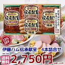 産地から6月中旬出荷 商品説明 商品名 伊藤ハム伝承献呈ギフトGM-300 冷蔵 内容量 商品内容●焼豚二段加熱仕立て160g 特選炙り焼ローフ160g 特選二段加熱あらびきステーキ110g 特選あらびき燻しウィンナー80g【賞味期限：製造日より40日】　【アレルゲン：卵・乳成分・小麦・牛肉・大豆】　【化粧箱入】 コメント ■守り伝えられた伝統の技を用い丹念に造りあげましたバラエティに富んだボリュームの詰め合わせ 販売者 ギフト門真 〒5710009 大阪府門真市下馬伏町25−1 備考 熨斗対応していますが画像に書いてる熨斗対応になりますメーカー発送になります （メーカーによっては出来ない場合ご連絡させて頂きます） 季節限定商品時期になりましたら配送 キーワード　御用途一覧 お歳暮、御歳暮、早期、早期割引、ハム　ギフト　ハムセット、ハムギフト、父の日、送料無料、ウィンナー、伊藤ハム、イトウハム、itou、 まるだいはむ、丸大食品、 冬ギフト、夏ギフト、期間限定品、期間限定、 、サマーギフト、お中元ギフト、ギフト、プレゼント、贈り物、出産祝い、出産御祝い、快気祝い、快気御祝い、結婚祝い 、御結婚御祝い、入学祝い、入学内祝い、進学内祝い、就職内祝い、就職御祝い、就職祝い、引越し祝い、新築祝い、ご挨拶、 御挨拶、お中元、御中元、お歳暮、御歳暮、寒中御見舞、寒中お見舞い、御年始、お年始、お年賀、お年賀、御年賀、内祝い、 お祝い、御祝い、贈り物、婚礼、結婚式、ブライダル、出産、ノベルティ、記念品、粗品、ゴルフコンペ、来場記念、 法事、法要、仏事、お香典返し、引き出物、お返し、景品、セット、詰め合わせ、詰合せ、つめあわせ、 産地直送、 ★メーカーカタログはコチラ メーカー希望小売価格はメーカーサイトに基づいて掲載しています