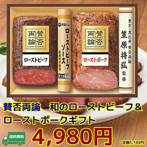 父の日 お中元★夏の贈り物 ギフト★賛否両論 和のローストビーフ&ローストポークギフト WR-40 冷凍便 父の日 お中元★夏の贈り物 ギフト★賛否両論 和のローストビーフ&ローストポークギフト WR-40 冷凍便