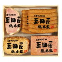 ★贈り物 ギフト★三田屋ハム詰合せ KS-80 冷蔵