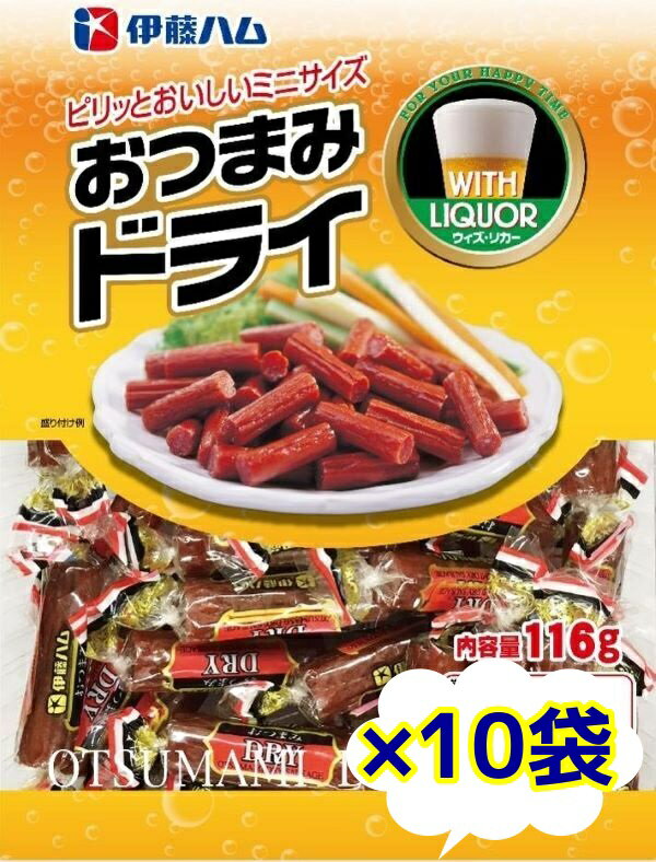 母の日　父の日　★贈り物　ギフト★伊藤ハム　選べる　おつまみドライ10袋　常温　宴会 2