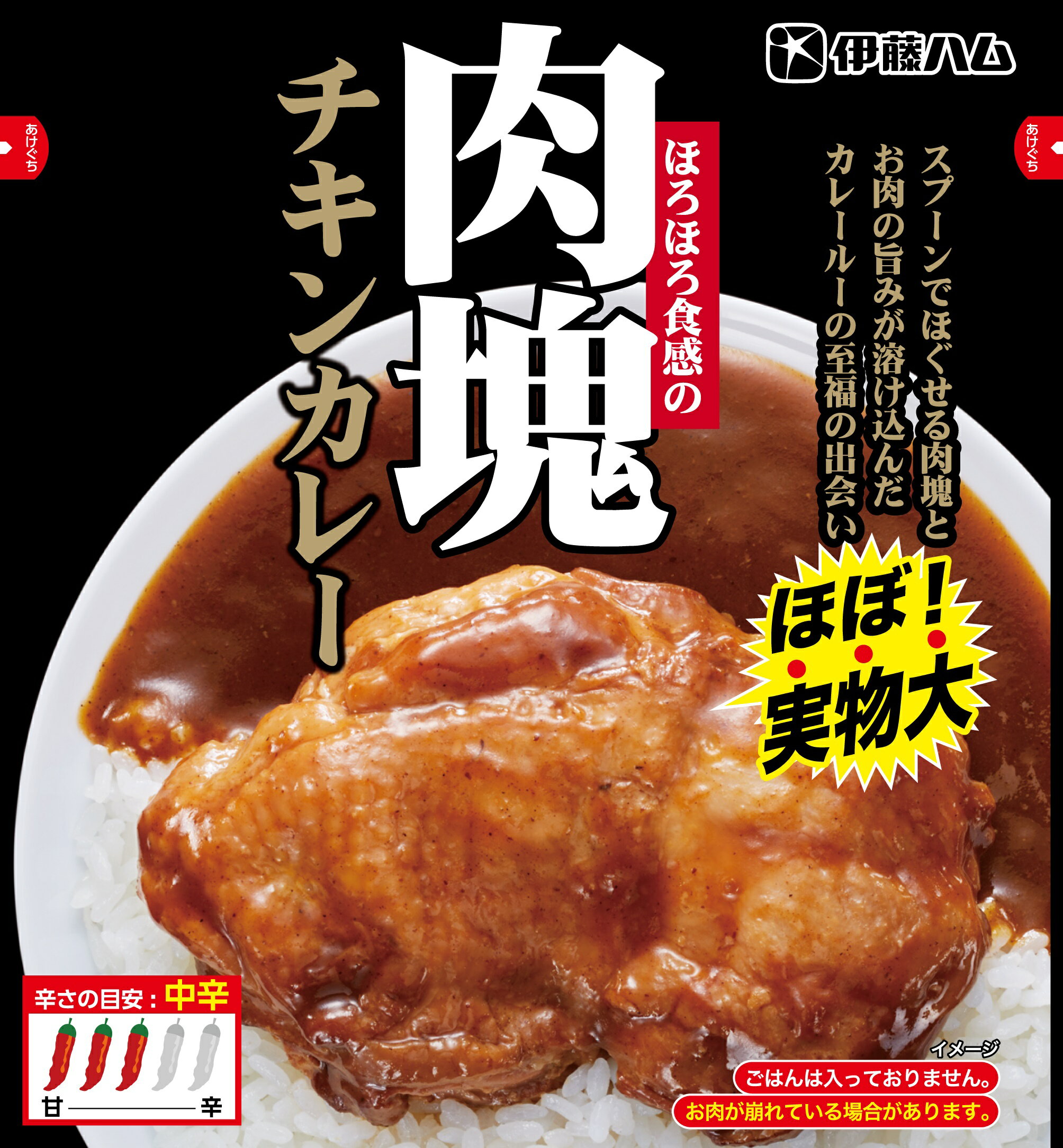 ★高級　レトルトカレー 送料無料★伊藤ハム　送料無料レトルトカレー　ほろほろ食感の肉塊チキンカレー 2