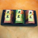 ★ 宇治茶香り伝承3本セット 宇治茶