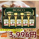 ★ギフト★ボスコ オリーブオイルギフト ご挨拶 贈り物 お歳暮 お中元 敬老の日 母の日 父の日 御祝 内祝い