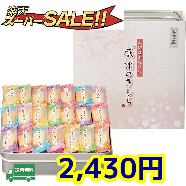 Rakuten - ★贈り物　ギフト★　まえだ　感謝のきもちOTN-20