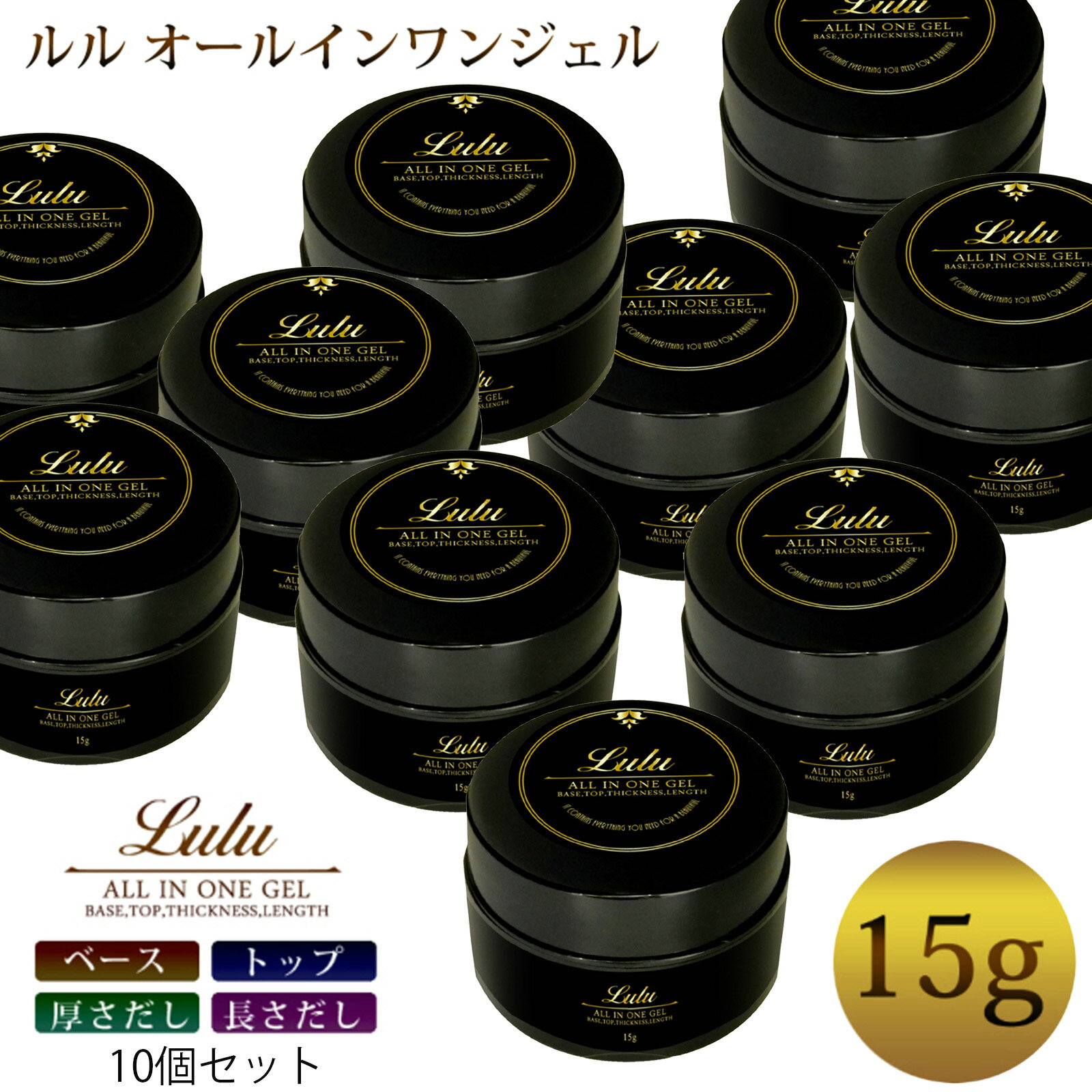 【10個セット】ジェルネイル クリアジェル オールインワンジェル 15g ベース 大容量 セット セルフ キット ネイル ベ…