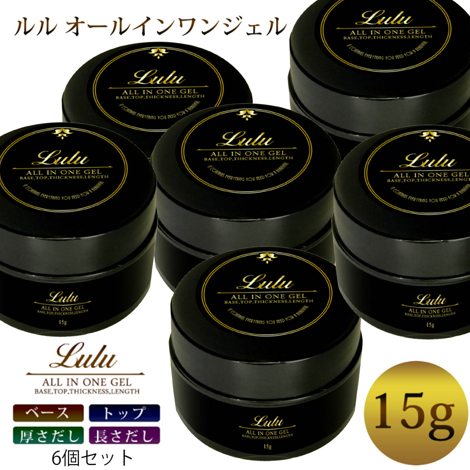 【6個セット】ジェルネイル クリアジェル オールインワンジェル 15g ベース 大容量 セット セルフ キット ネイル ベ…