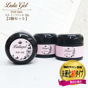 【3個セット】トップジェル ジェルネイル トップコート 30g コンテナ ぷっくり 艶 光沢 ネイル 拭き取り クリアジェルネイル 粘度高い サロン プロ 黄ば...