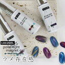 【選べる3点セット】LULUGEL マグネットネイル ジェル ポーラライト 8g キャッツアイ ネイル ポリッシュ マグネット 異色マグネット キャッツアイジェルネイル マグネットジェル クリア セット ジェルネイル 磁石 ジェル ピンク ブルー ホワイト