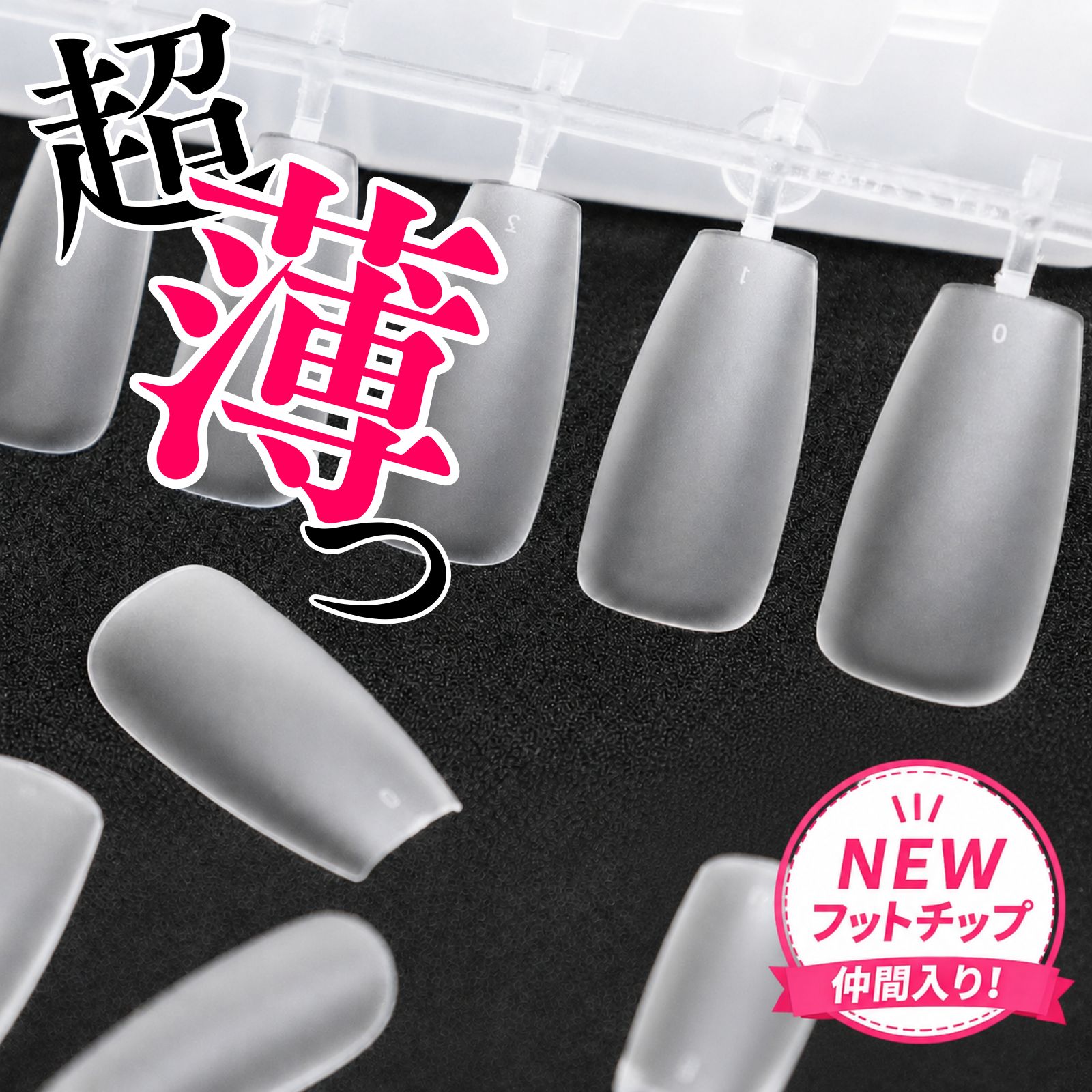 【根元極薄タイプ】LULUGEL ネイルチップ ショート ロング フット クリア 透明 つけ爪 ジェルネイル 足用 ネイルチップフット オーバル バレリーナ ポイント スクエアショート 長さだし 繰り返し使える サンディング済み ネイルチップ 手 300枚 ネイルチップ足 260枚