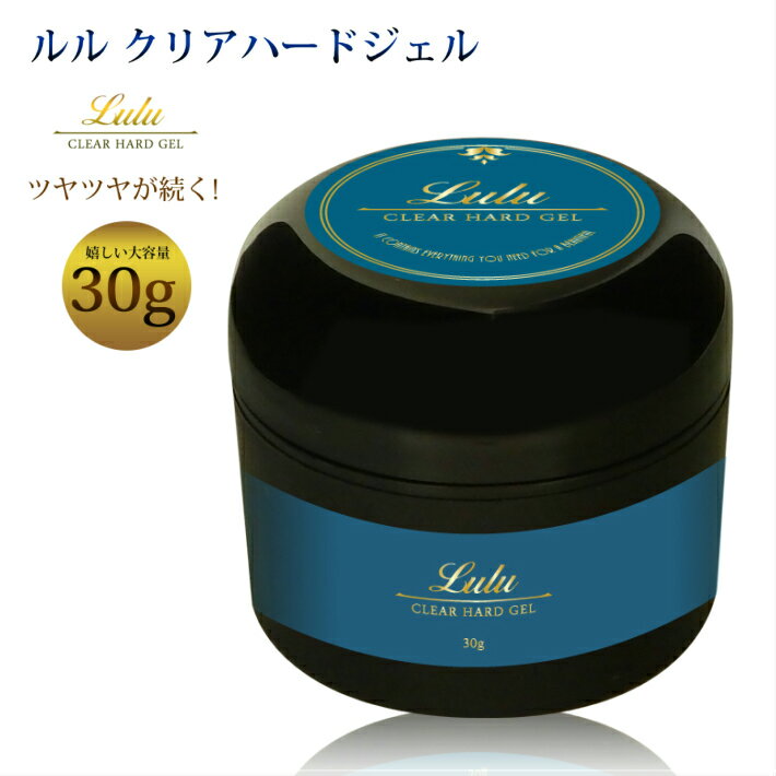 ジェルネイル ハードジェル 30g コン