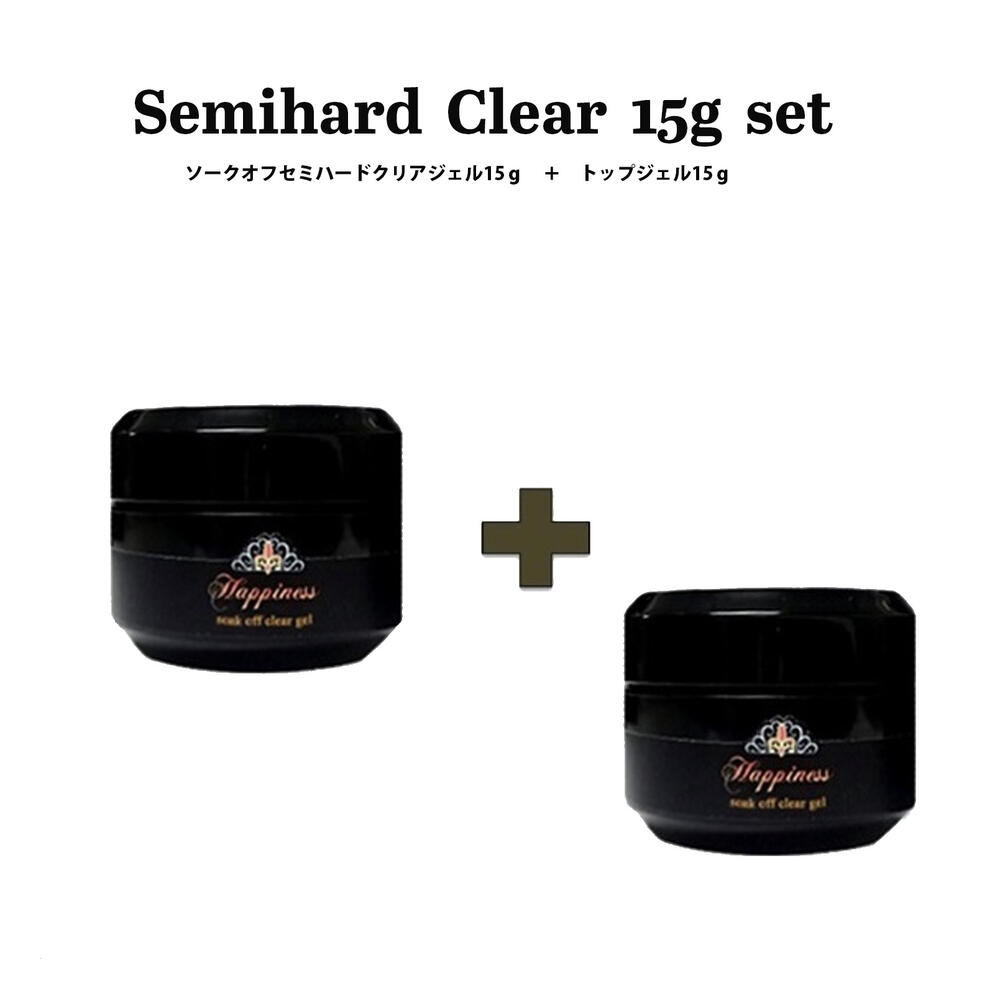 【2点セット】ジェルネイル クリアジェル 15g トップコート 15gセット