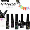 【全10点セット】LULUGEL ジェルネイル カラージェル ライナー 全10種 ライン用 ライナータイプジェル ライナージェル ネイル おすすめ カラージェルネイル ポリッシュ パステルカラー ネオンカラー ラメ