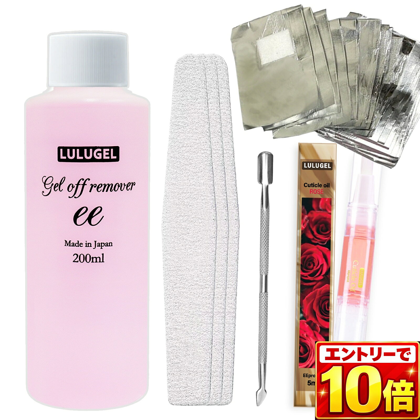 【エントリーでポイント10倍】ジェルネイル オフ キット LULUGEL ジェルネイル リ...