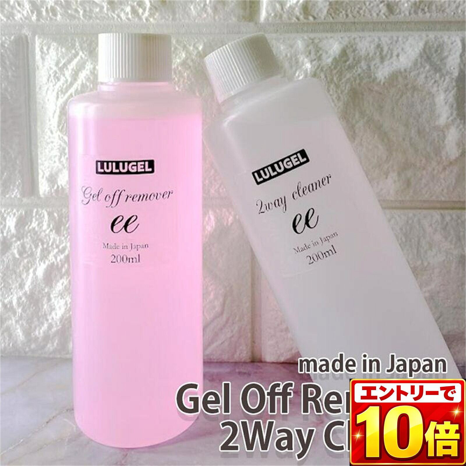 【エントリーでポイント10倍】【1点選択】日本製 リムーバー ジェルクリーナー 200ml ジェルネイル オフ ネイル エタノール アセトン クレンザー 未硬化拭き取り 油分除去 水分除去 ダスト除去 消耗品 ブラシ洗浄 ジェルオフリムーバー