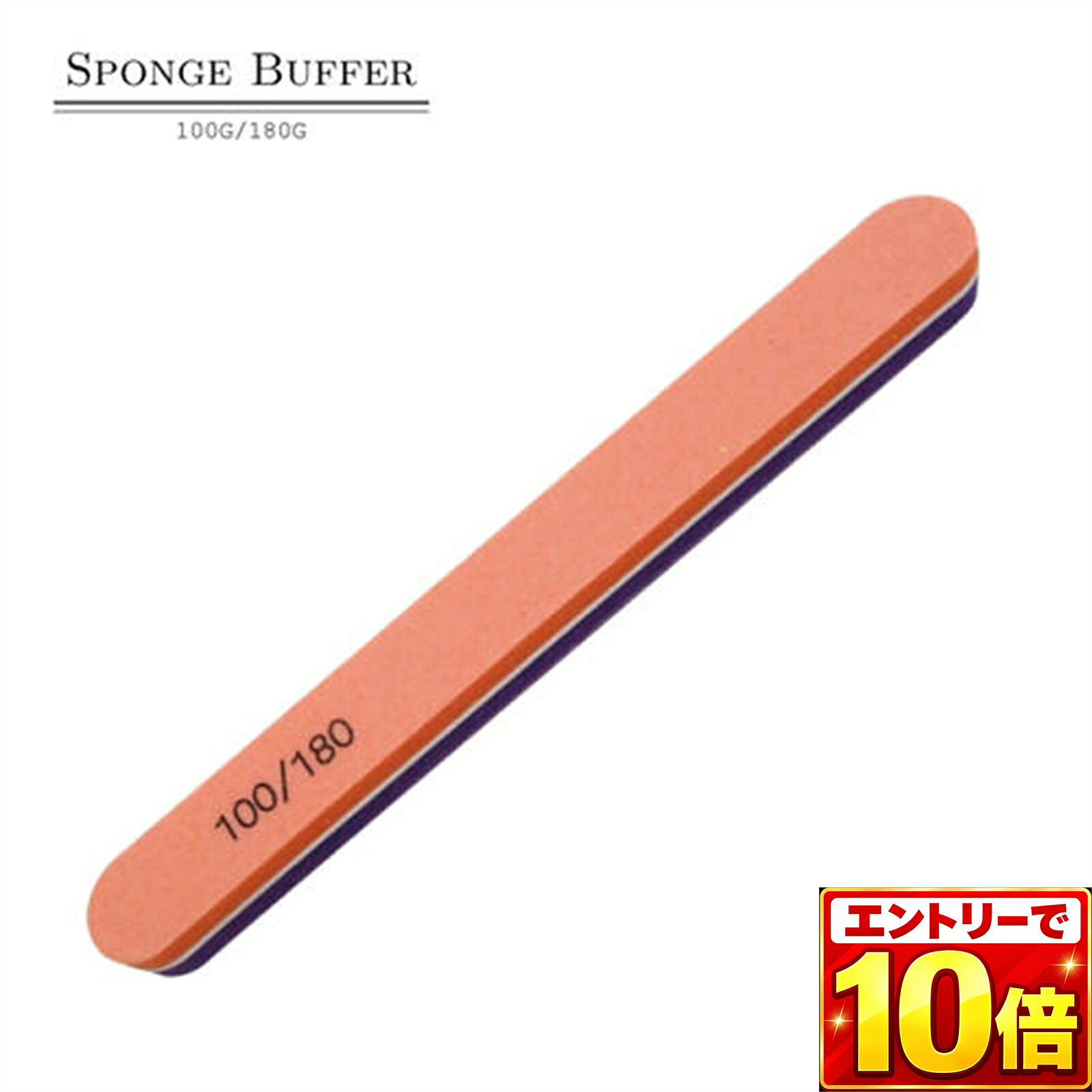 【エントリーでポイント10倍】スポンジ バッファー ジェルネイル ファイル ストレ...