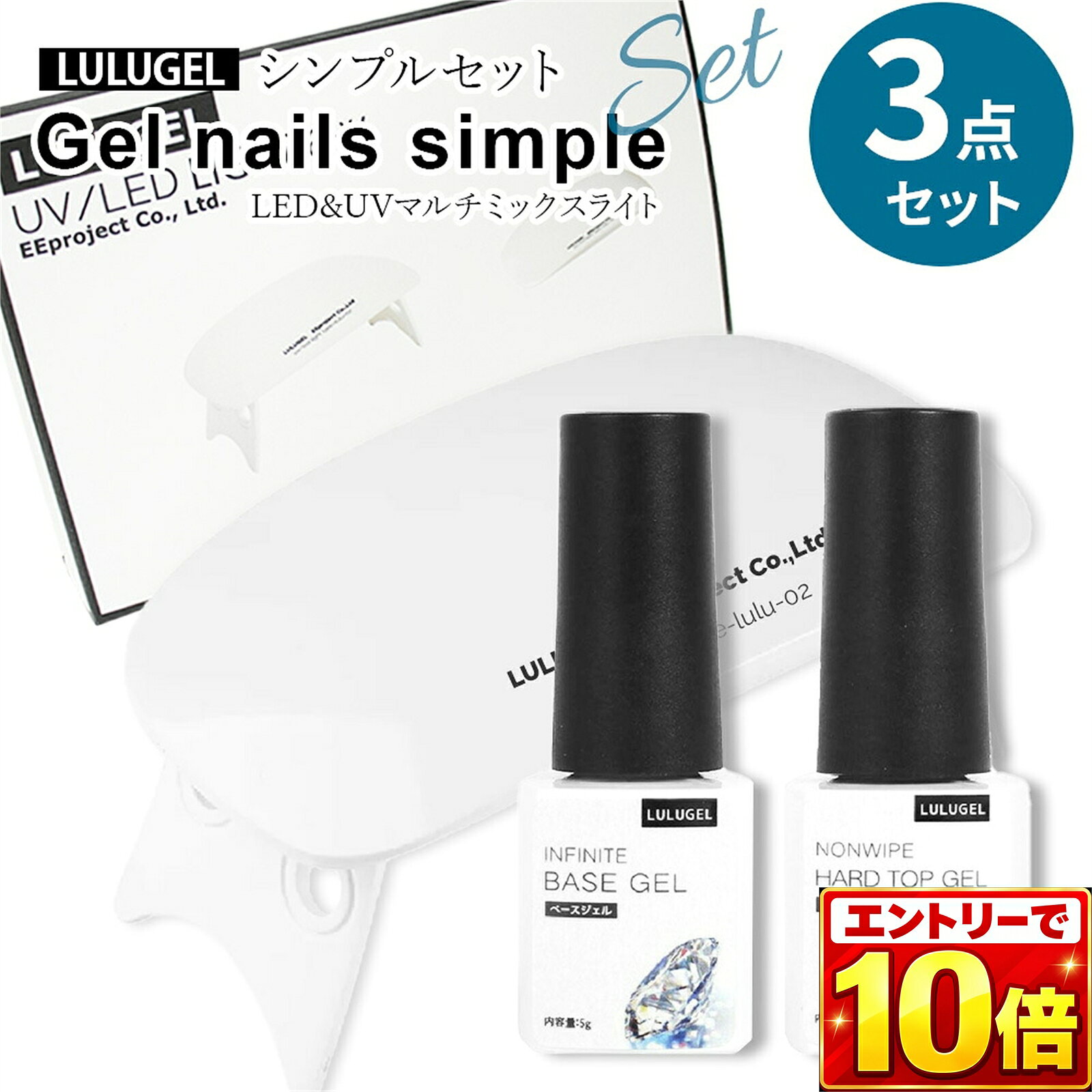 【エントリーでポイント10倍】【3点セット】ジェルネイル スターターキット セット UVライト LEDライト 6w ネイルライト 硬化ライト 照射 ベース マット セミハード トップ 5g クリアジェル ポリッシュ ノーワイプ セルフネイル