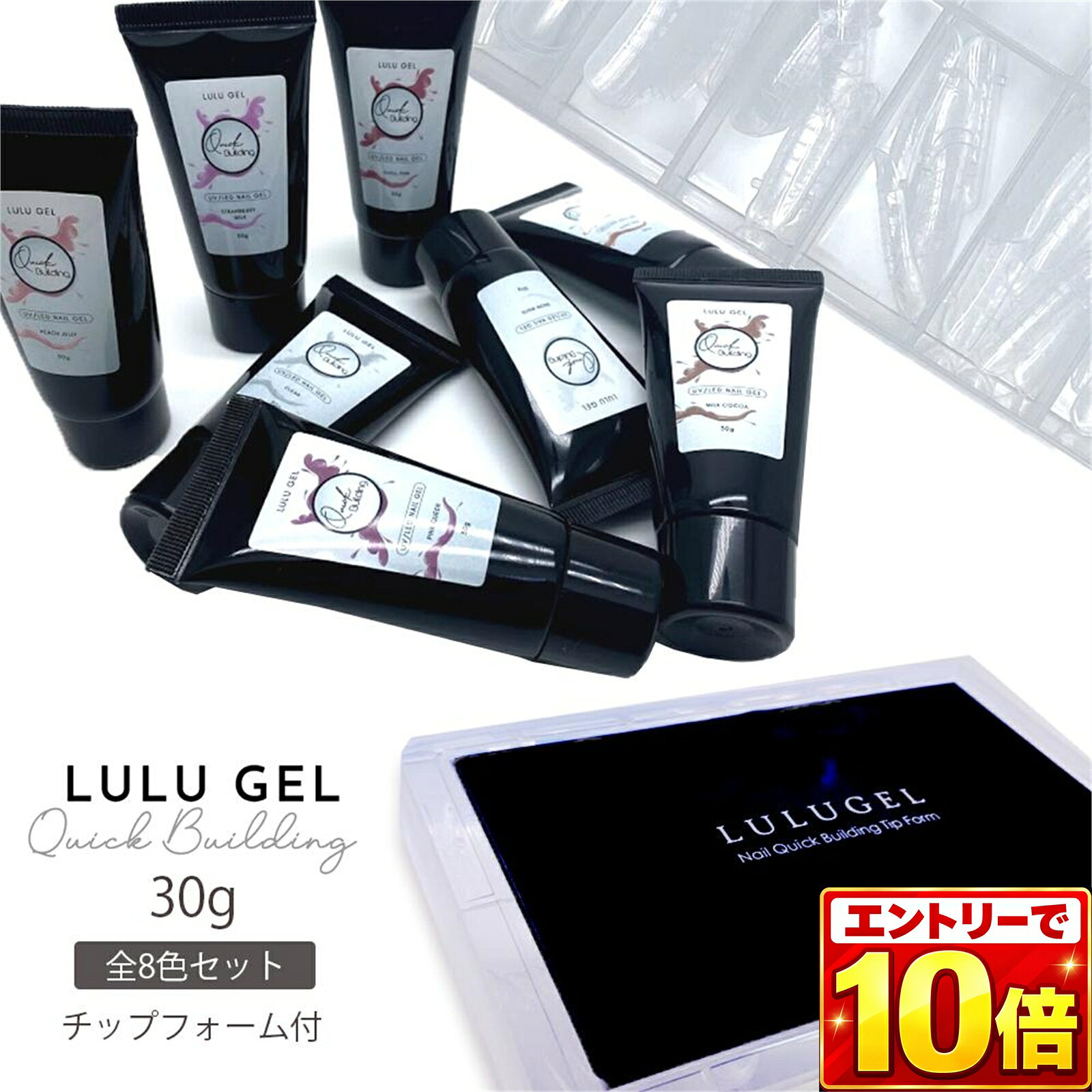 【エントリーでポイント10倍】【9点セット】ポリジェル 長さだし セット ジェルネイル クイックビルディング 30g チ…