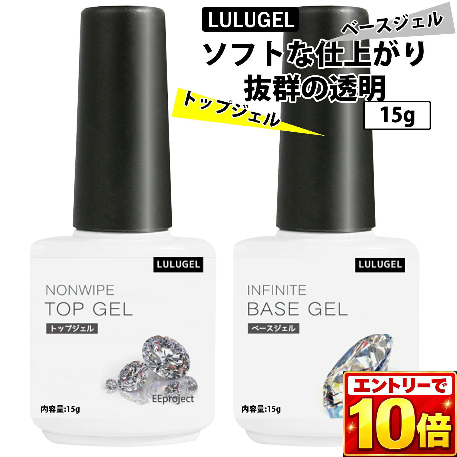 【エントリーでポイント10倍】LULUGEL ベースジェル トップジェル セット ジェルネイル ベース トップ 15g ネイル ジ…