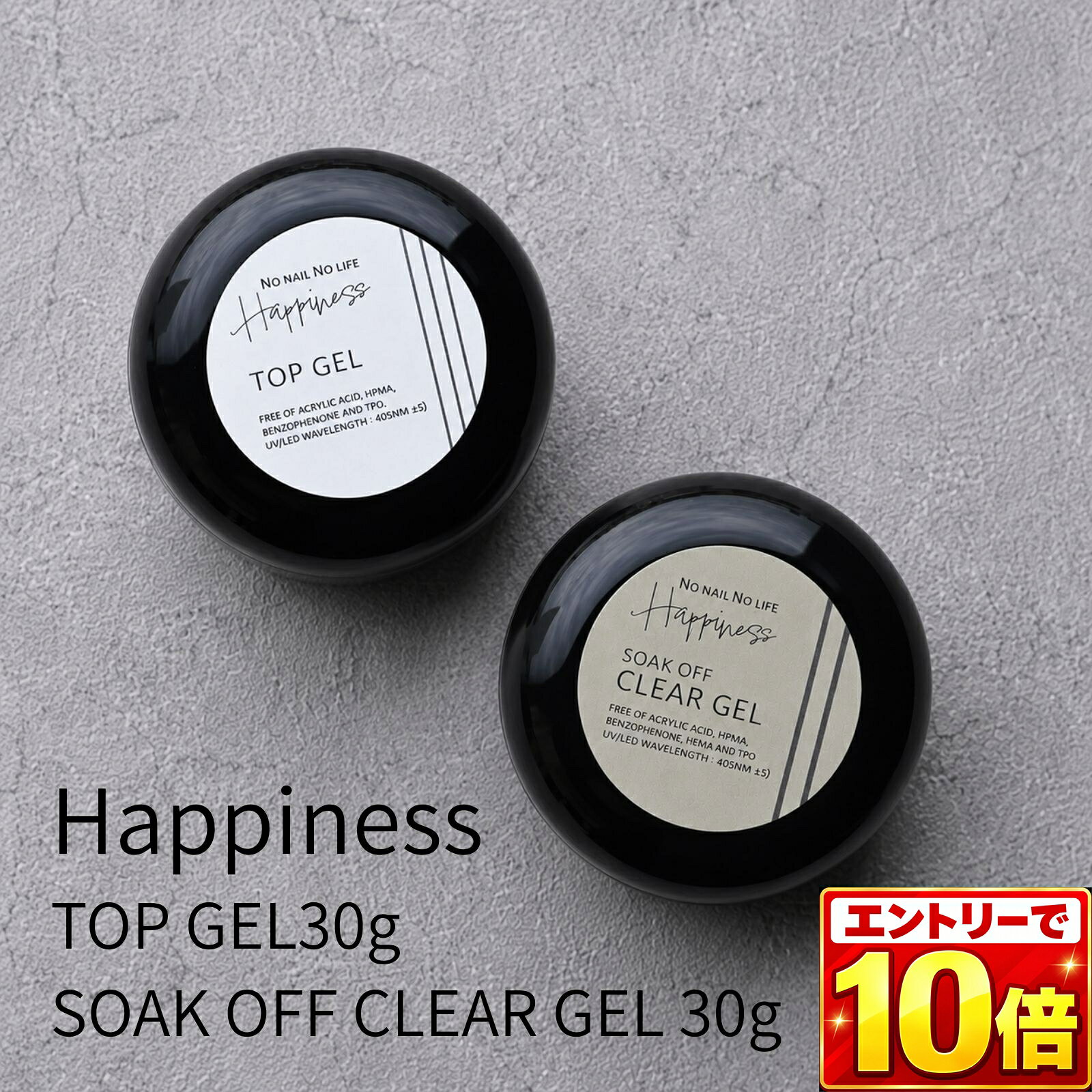 【エントリーでポイント10倍】【2点セット】ジェルネイル クリアジェル 30g トップコート 30gセット ハピネス