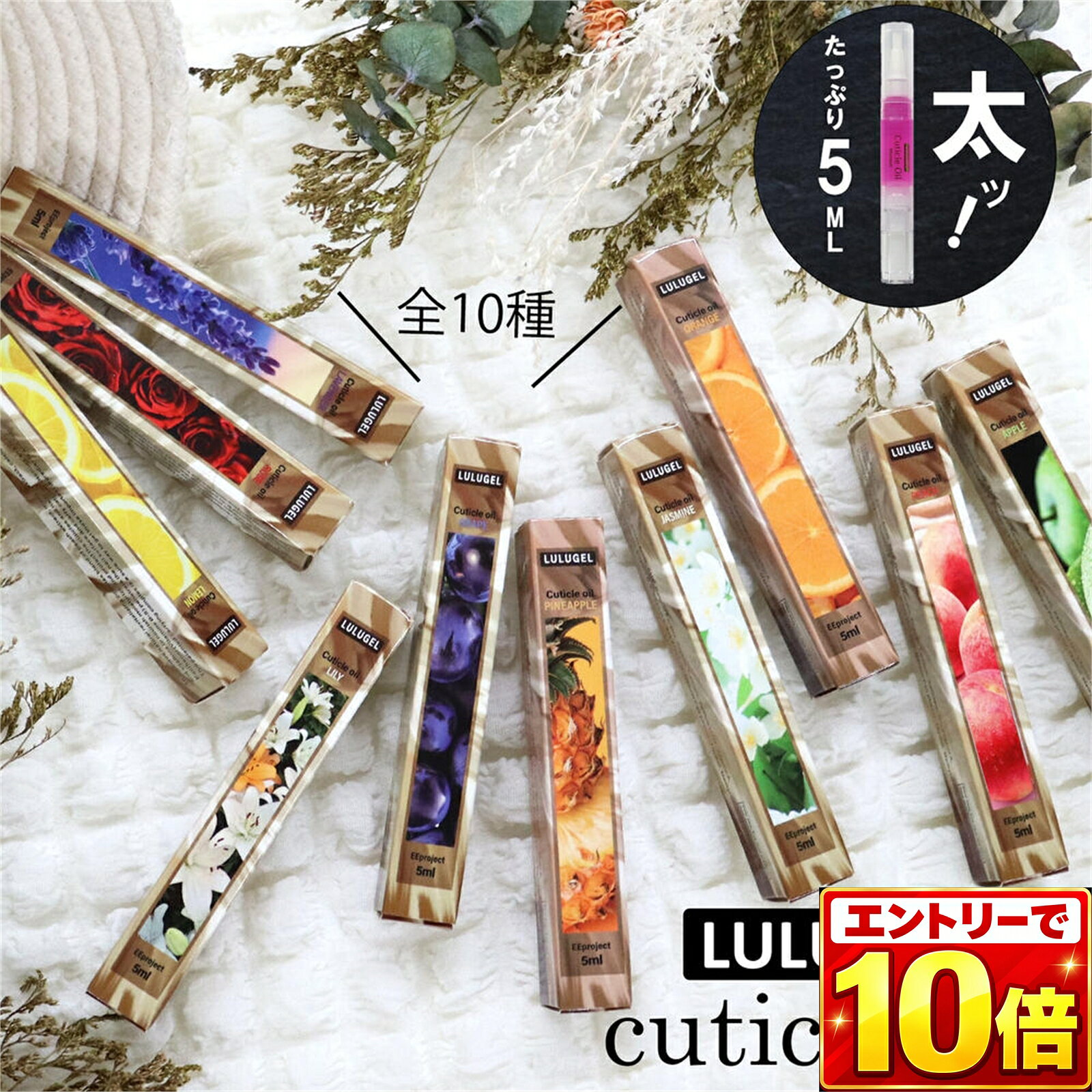 【エントリーでポイント10倍】LULUGEL キューティクルオイル 5ml 全10種 ネイルオ...